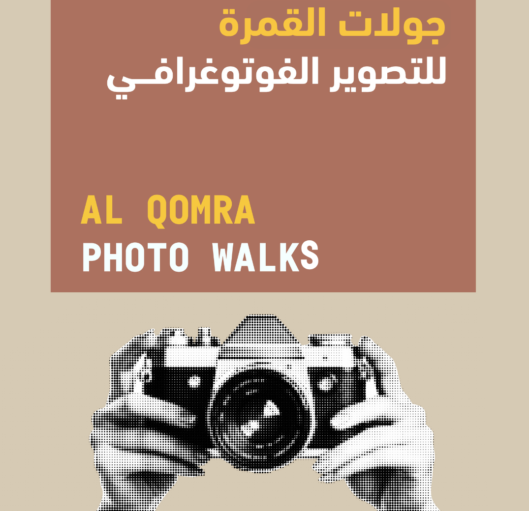 Al-Qomra Photo Walks