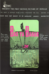 فيلم: بس يا بحر